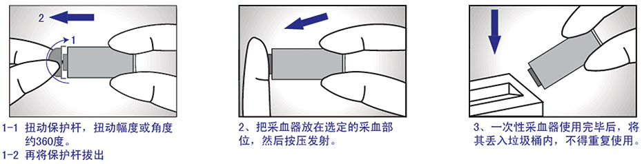 一次性使用防针刺末梢采血针操作步骤